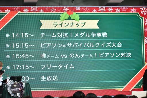 画像ギャラリー No.024のサムネイル画像 / 「Identity V」初の公式リアルイベント「IdentityV 公式オフ会 〜CHRISTMAS PARTY〜」をレポート。約7時間にわたる壮大なオフ会