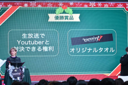 画像ギャラリー No.026のサムネイル画像 / 「Identity V」初の公式リアルイベント「IdentityV 公式オフ会 〜CHRISTMAS PARTY〜」をレポート。約7時間にわたる壮大なオフ会