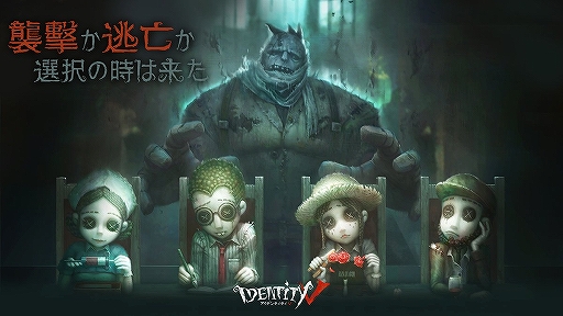 画像ギャラリー No.007のサムネイル画像 / 「Identity V」開発チームにインタビュー。日本進出への想いや，今後のさらなる発展について聞いた