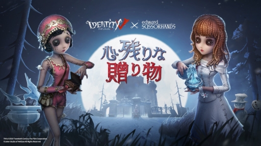 画像ギャラリー No.004のサムネイル画像 / 「Identity V第五人格」×「シザーハンズ」コラボがスタート。名作映画の幻想的な世界観が融合する特別な体験をこの冬,始めよう