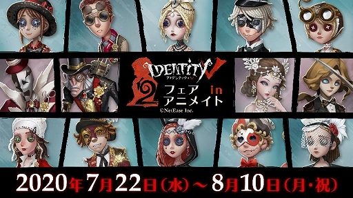 画像ギャラリー No.001のサムネイル画像 / アニメイト,「『Identity V』2周年フェア in アニメイト」を7月22日から開催