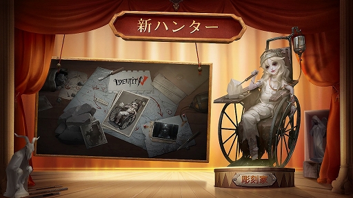 画像ギャラリー No.001のサムネイル画像 / 「Identity V」に新ハンター「彫刻師-ガラテア」と新サバイバー「画家」が登場。国内サービス2周年記念の生放送で最新情報が一挙明らかに
