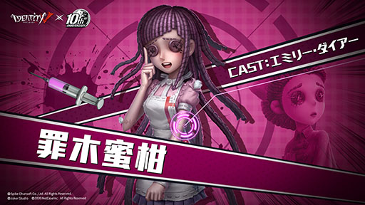 画像ギャラリー No.001のサムネイル画像 / 「Identity V」×「スーパーダンガンロンパ2」コラボが本日スタート。探鉱者のUR衣装・日向創や魔法少女ウサミパックなどが登場