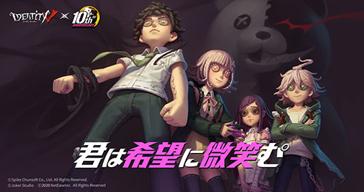 画像ギャラリー No.005のサムネイル画像 / 「Identity V」×「スーパーダンガンロンパ2」コラボが本日スタート。探鉱者のUR衣装・日向創や魔法少女ウサミパックなどが登場