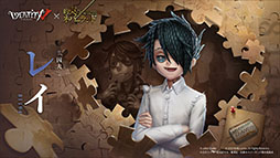 画像ギャラリー No.006のサムネイル画像 / 「IdentityV 第五人格」とアニメ「約束のネバーランド」コラボが2月23日にスタート。エマら登場キャラやPVも掲載