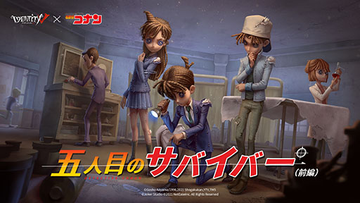画像ギャラリー No.001のサムネイル画像 / 「Identity V 第五人格」とアニメ「名探偵コナン」のコラボが今秋に開催決定。江戸川コナンらが描かれたビジュアルも公開に