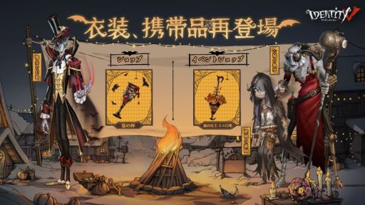画像ギャラリー No.004のサムネイル画像 / 「IdentityV 第五人格」でハロウィンイベントが開催。毎日参加で“祭典の夜”がもらえる
