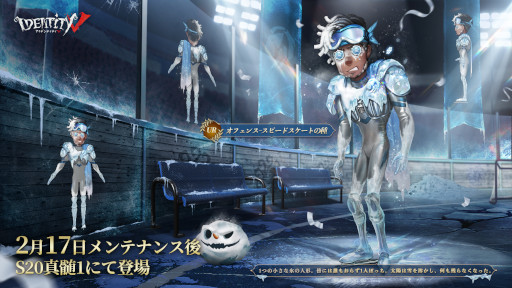 画像ギャラリー No.001のサムネイル画像 / 「Identity V」,氷と雪をテーマとしたシーズン真髄を実装