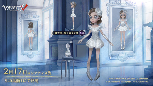 画像ギャラリー No.003のサムネイル画像 / 「Identity V」,氷と雪をテーマとしたシーズン真髄を実装