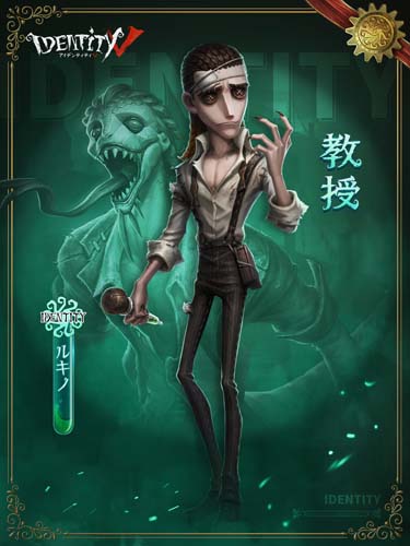 画像ギャラリー No.001のサムネイル画像 / 「Identity V」に新サバイバー教授「ルキノ」が登場。B.Duckコラボイベントも開催