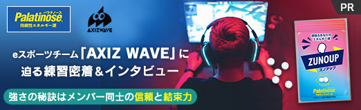 画像ギャラリー No.019のサムネイル画像 / 【PR】eスポーツチーム「AXIZ WAVE」に迫る練習密着&インタビュー。強さの秘訣はメンバー同士の信頼と結束力
