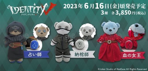 画像ギャラリー No.001のサムネイル画像 / 「Identity V」がぬいぐるみマスコットシリーズ“くまめいと”に登場。全3種が6月16日に発売予定