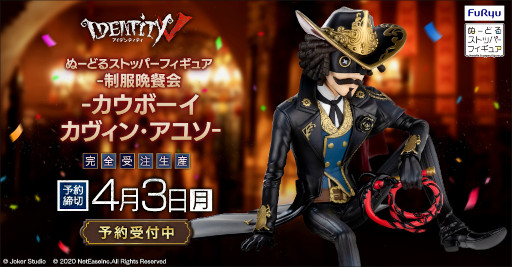 画像ギャラリー No.001のサムネイル画像 / 「Identity V」,カウボーイの“ぬーどるストッパーフィギュア”が登場