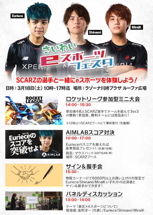画像ギャラリー No.001のサムネイル画像 / 「さいわいeスポーツフェスタ」,ラゾーナ川崎プラザで3月18日に開催。SCARZの選手も参加