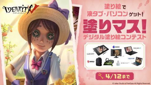 画像ギャラリー No.001のサムネイル画像 / 「Identity V」と塗り絵コンテスト“塗りマス！”がコラボ。募集期間は4月12日まで
