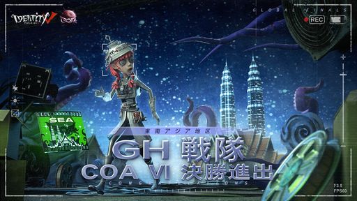 画像ギャラリー No.006のサムネイル画像 / 「Identity V」のeスポーツイベント“Call Of the Abyss”予選が中国以外で終了。ワールド決勝は4月7日から開催