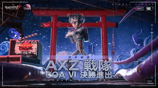 画像ギャラリー No.012のサムネイル画像 / 「Identity V」のeスポーツイベント“Call Of the Abyss”予選が中国以外で終了。ワールド決勝は4月7日から開催