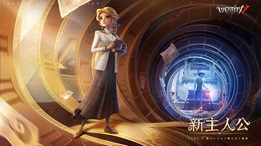 画像ギャラリー No.001のサムネイル画像 / 「Identity V 第五人格」,Ver.2.0にアップデート。メインストーリー“記憶の灰燼 前編”が開幕し,新主人公アリスも実装に