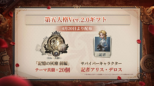画像ギャラリー No.005のサムネイル画像 / 「Identity V 第五人格」,Ver.2.0にアップデート。メインストーリー“記憶の灰燼 前編”が開幕し,新主人公アリスも実装に