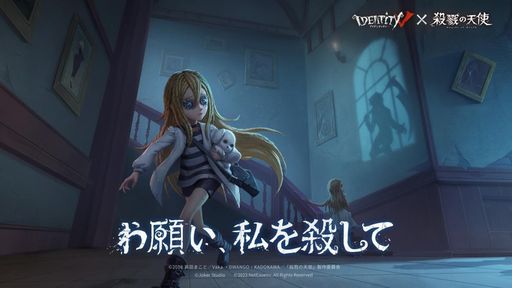 画像ギャラリー No.001のサムネイル画像 / 「Identity V」でアニメ「殺戮の天使」とのコラボイベントを本日から開催。レイチェルやザックの衣装が手に入るチャンス