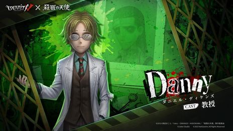 画像ギャラリー No.007のサムネイル画像 / 「Identity V」でアニメ「殺戮の天使」とのコラボイベントを本日から開催。レイチェルやザックの衣装が手に入るチャンス