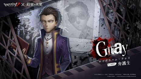 画像ギャラリー No.008のサムネイル画像 / 「Identity V」でアニメ「殺戮の天使」とのコラボイベントを本日から開催。レイチェルやザックの衣装が手に入るチャンス