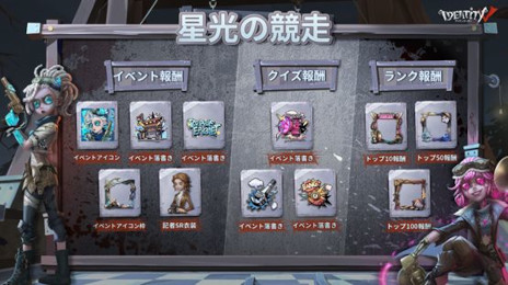 画像ギャラリー No.005のサムネイル画像 / 「Identity V」の全世界ユーザー数が3億人を突破し,記念キャンペーンが開催に。新サバイバー「応援団」と新イベント「星光の競走」も実装
