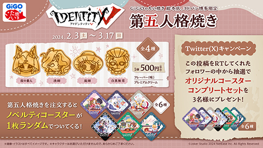 画像ギャラリー No.006のサムネイル画像 / GiGOのたい焼き「第五人格焼き」が2月3日に発売。絵柄は夜の番人,漁師,庭師,白黒無常の4種