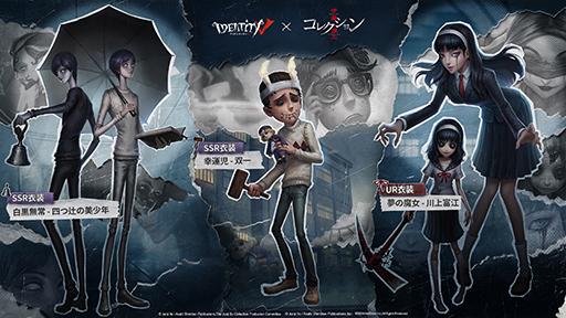 画像ギャラリー No.009のサムネイル画像 / 「Identity V」,「リトルナイトメア」と4月25日からコラボ。シックスは「少女」,モノは「泣き虫」として登場