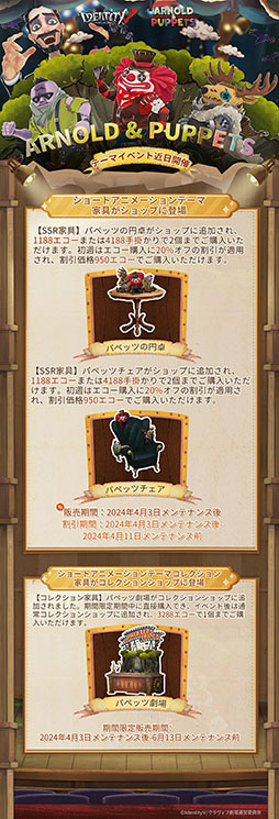画像ギャラリー No.002のサムネイル画像 / 「Identity V」のショートアニメ「ARNOLD & PUPPETS」,4月2日に放送開始。全キャラクターのCVを武内駿輔さんが担当