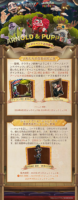 画像ギャラリー No.003のサムネイル画像 / 「Identity V」のショートアニメ「ARNOLD & PUPPETS」,4月2日に放送開始。全キャラクターのCVを武内駿輔さんが担当