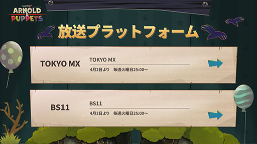 画像ギャラリー No.005のサムネイル画像 / 「Identity V」のショートアニメ「ARNOLD & PUPPETS」,4月2日に放送開始。全キャラクターのCVを武内駿輔さんが担当