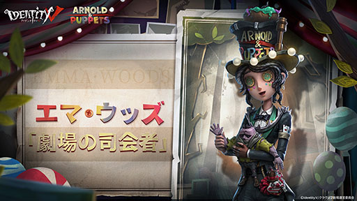 画像ギャラリー No.006のサムネイル画像 / 「Identity V」のショートアニメ「ARNOLD & PUPPETS」,4月2日に放送開始。全キャラクターのCVを武内駿輔さんが担当