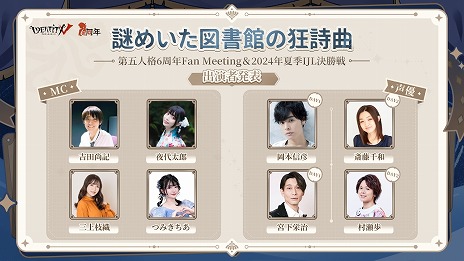 画像ギャラリー No.007のサムネイル画像 / 「Identity V」6周年オフラインイベント「謎めいた図書館の狂詩曲」の詳細情報を公開。2024夏季IJL決勝戦も7月20日，21日に同時開催
