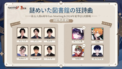 画像ギャラリー No.008のサムネイル画像 / 「Identity V」6周年オフラインイベント「謎めいた図書館の狂詩曲」の詳細情報を公開。2024夏季IJL決勝戦も7月20日，21日に同時開催