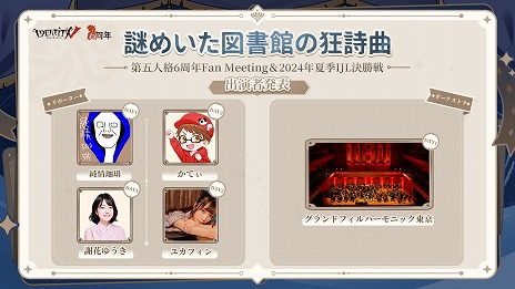 画像ギャラリー No.009のサムネイル画像 / 「Identity V」6周年オフラインイベント「謎めいた図書館の狂詩曲」の詳細情報を公開。2024夏季IJL決勝戦も7月20日，21日に同時開催