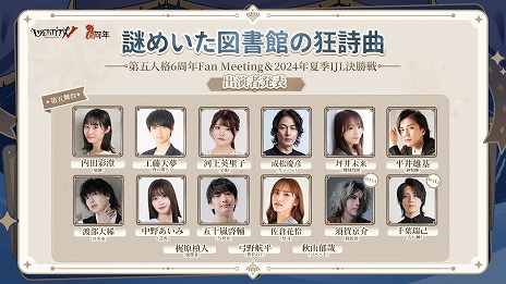 画像ギャラリー No.010のサムネイル画像 / 「Identity V」6周年オフラインイベント「謎めいた図書館の狂詩曲」の詳細情報を公開。2024夏季IJL決勝戦も7月20日，21日に同時開催