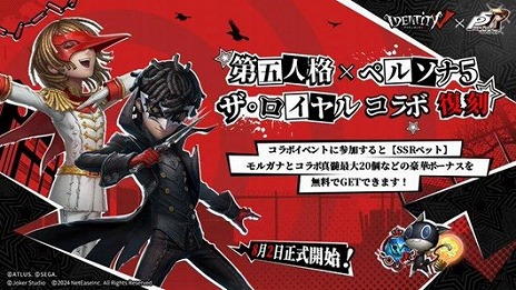 画像ギャラリー No.002のサムネイル画像 / 「Identity V」×「ペルソナ5 ザ・ロイヤル」復刻コラボが本日スタート。過去2回のイベントで登場したコラボ衣装を入手できる