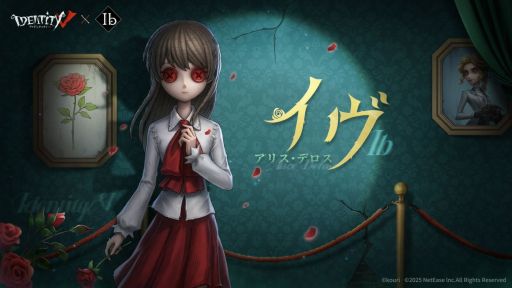 画像ギャラリー No.001のサムネイル画像 / 「Identity V」,ホラーゲーム「Ib(イヴ)」とのコラボを4月17日から開催。公式XでSSR衣装「イヴ」「ギャリー」「メアリー」を公開