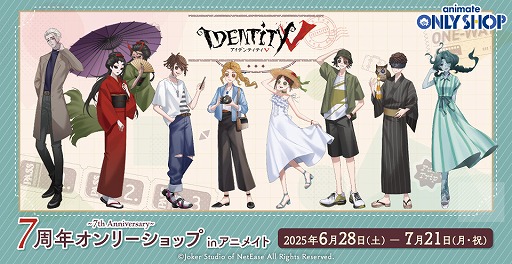 画像ギャラリー No.006のサムネイル画像 / 「Identity V」オンリーショップがアニメイト池袋本店，広島店，梅田店でスタート。これから販売される予定のグッズの展示も実施される