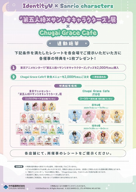 画像ギャラリー No.009のサムネイル画像 / 「第五人格×サンリオキャラクターズ展」東京・渋谷で開催。7周年コラボアートイラストを使用した新作グッズなどを販売
