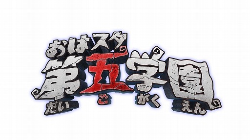 画像ギャラリー No.003のサムネイル画像 / 「おはスタ」，新コーナー「おはスタ第五学園」を1月13日にスタート。「Identity V」のキャラクターが出演者にゲームをレクチャー