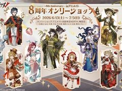 「Identity V 第五人格」8周年を記念したオンリーショップが池袋と梅田のアニメイトで6月13日より開催。「童話×スイーツ」テーマのイラストを使用した新商品が登場
