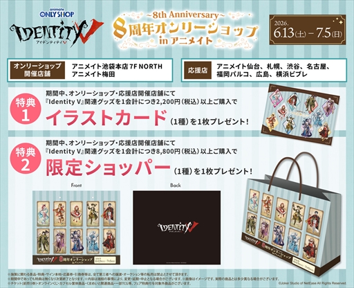画像ギャラリー No.004のサムネイル画像 / 「Identity V 第五人格」8周年を記念したオンリーショップが池袋と梅田のアニメイトで6月13日より開催。「童話×スイーツ」テーマのイラストを使用した新商品が登場