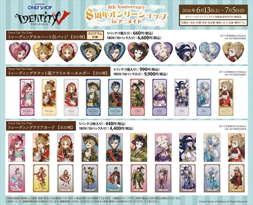 画像ギャラリー No.005のサムネイル画像 / 「Identity V 第五人格」8周年を記念したオンリーショップが池袋と梅田のアニメイトで6月13日より開催。「童話×スイーツ」テーマのイラストを使用した新商品が登場
