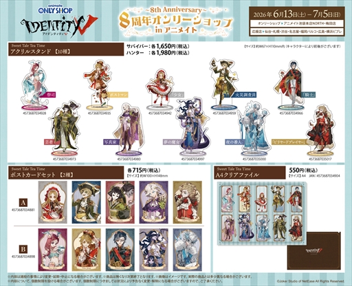 画像ギャラリー No.006のサムネイル画像 / 「Identity V 第五人格」8周年を記念したオンリーショップが池袋と梅田のアニメイトで6月13日より開催。「童話×スイーツ」テーマのイラストを使用した新商品が登場