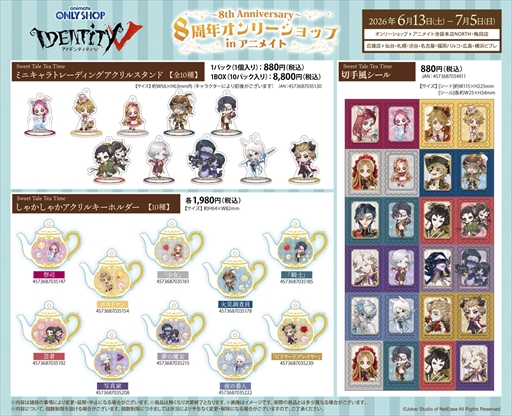 画像ギャラリー No.008のサムネイル画像 / 「Identity V 第五人格」8周年を記念したオンリーショップが池袋と梅田のアニメイトで6月13日より開催。「童話×スイーツ」テーマのイラストを使用した新商品が登場