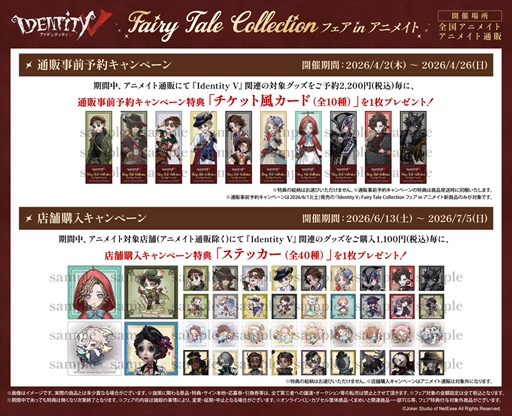 画像ギャラリー No.009のサムネイル画像 / 「Identity V 第五人格」8周年を記念したオンリーショップが池袋と梅田のアニメイトで6月13日より開催。「童話×スイーツ」テーマのイラストを使用した新商品が登場