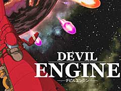 PC，Switch向けのクラシカルな横スクロールシューティング「デビルエンジン」が2月21日にリリース
