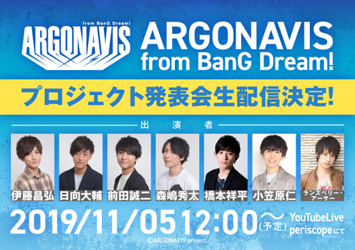 画像ギャラリー No.002のサムネイル画像 / 「ARGONAVIS from BanG Dream！」，札幌を本拠地とする新バンドのシルエットが公開。公開録音イベントも11月9日に実施決定